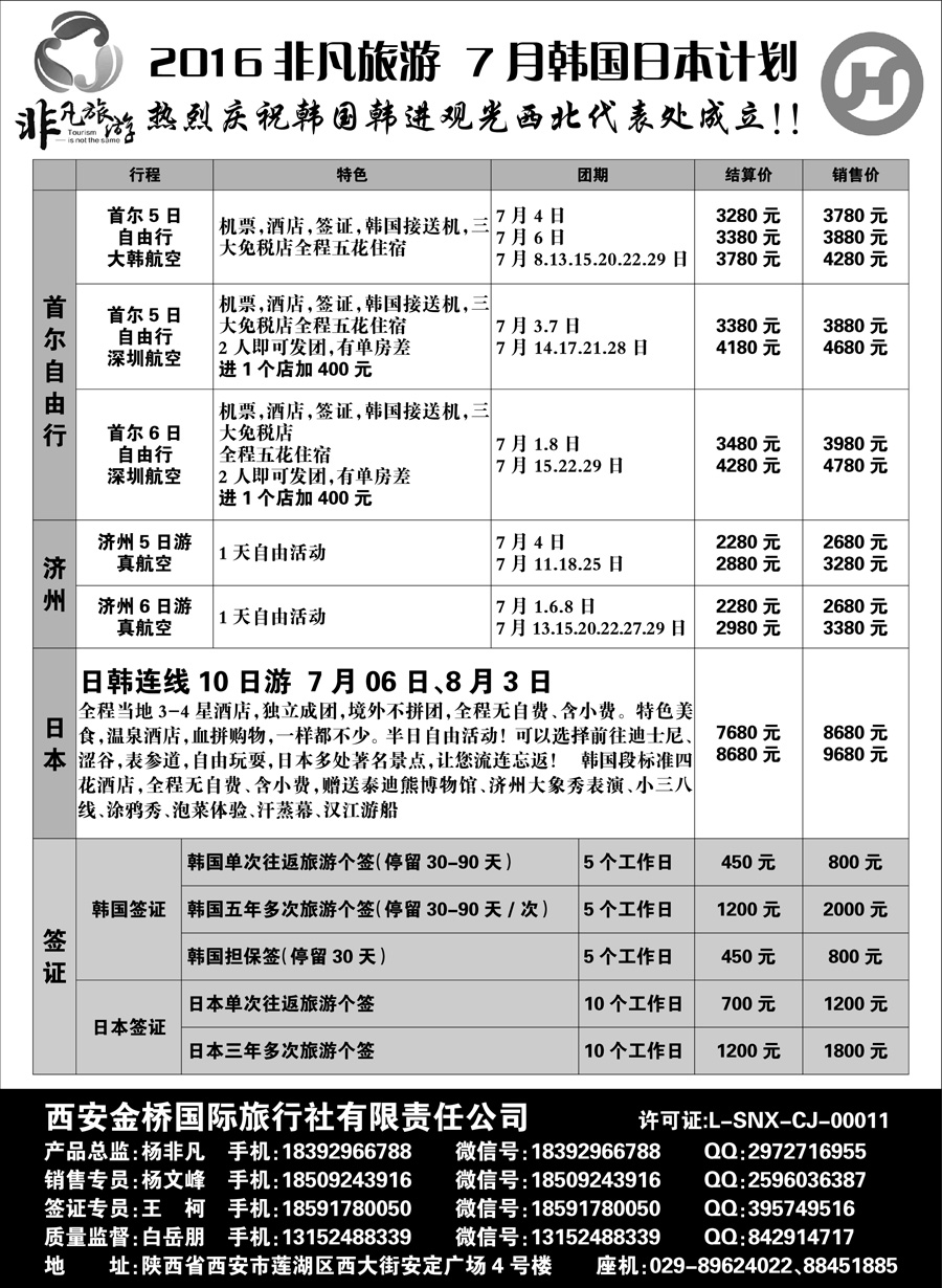 G蓝黑09   非凡旅游_2