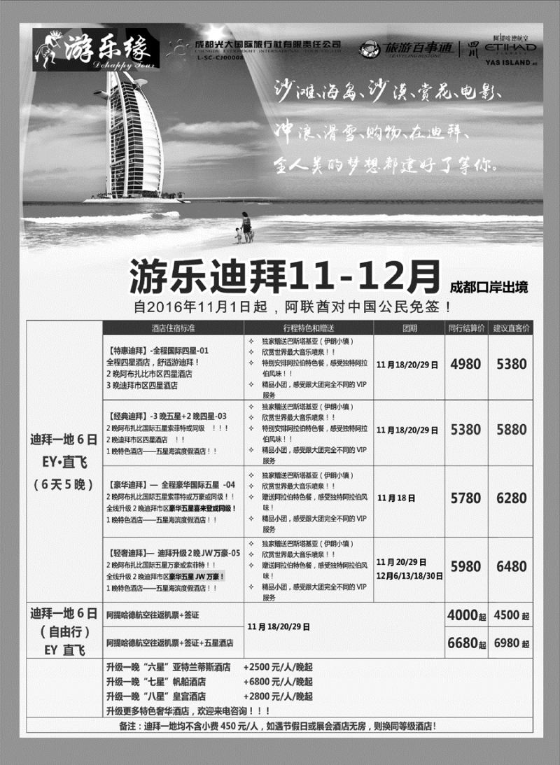 G蓝黑10   成都光大国际旅行社1