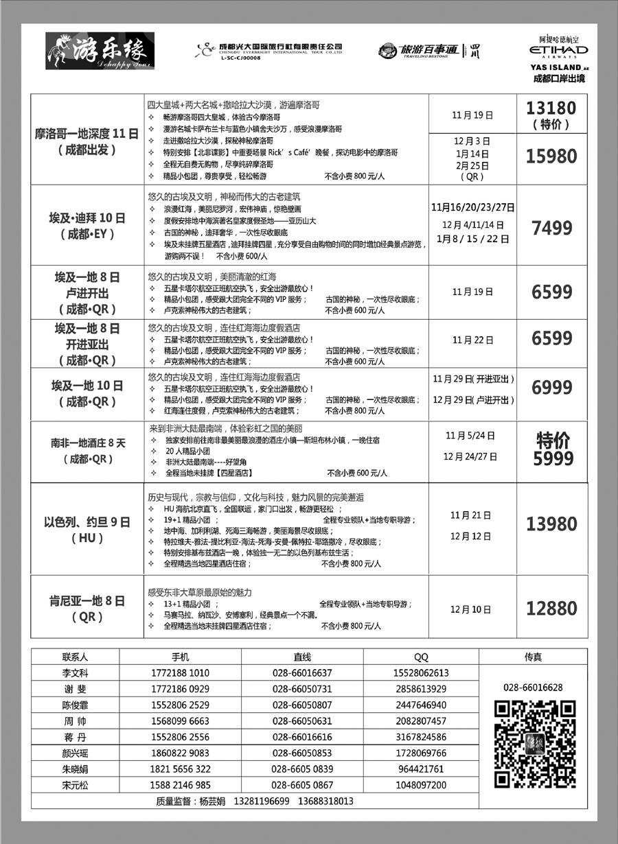 G蓝黑12   成都光大国际旅行社3