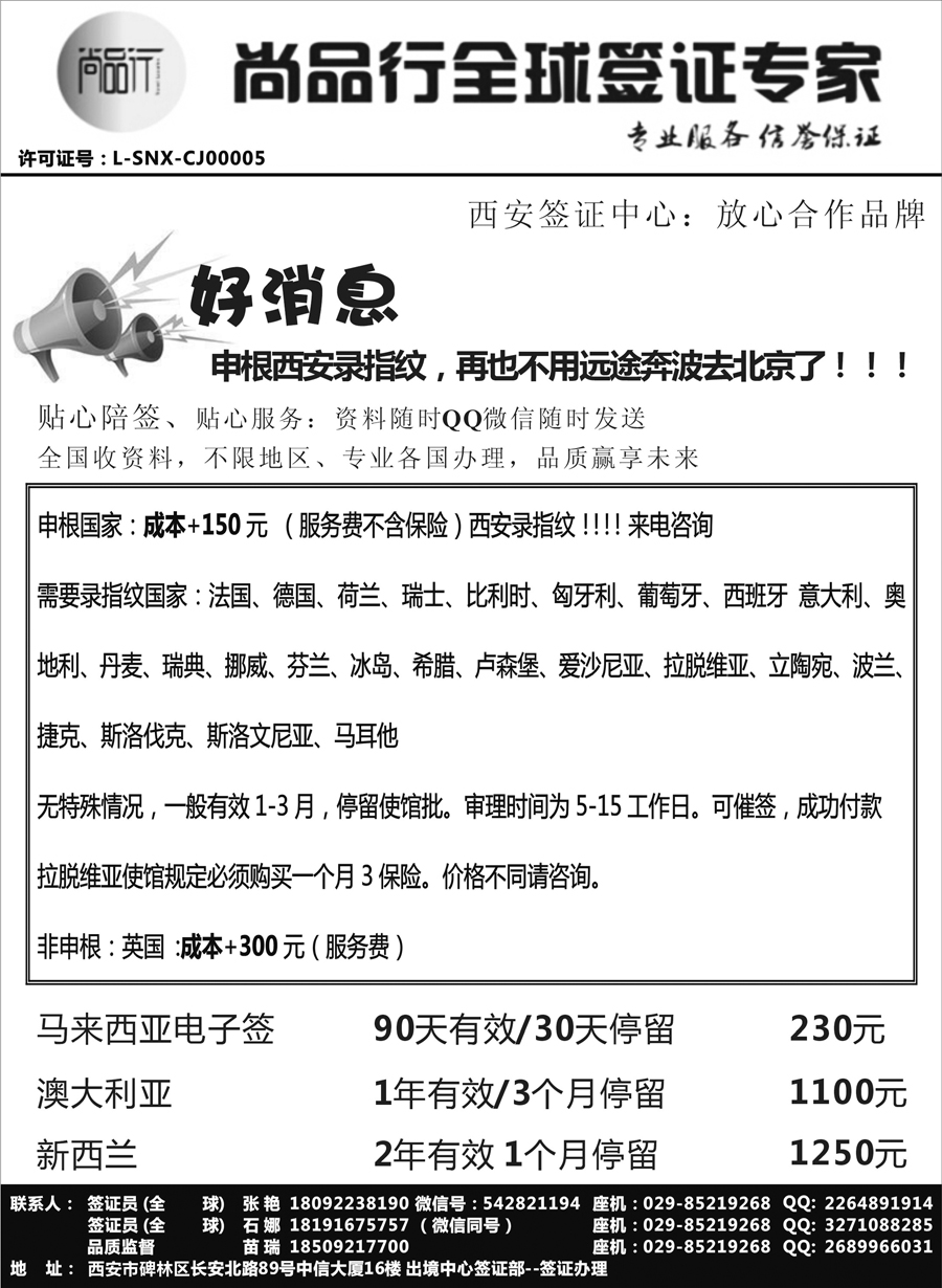 G蓝黑14   尚品行全球签证