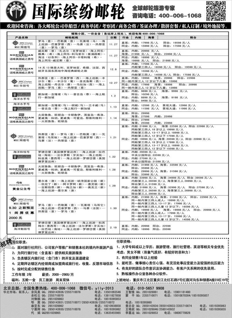 G蓝黑15   邮轮专线-国际缤纷邮轮