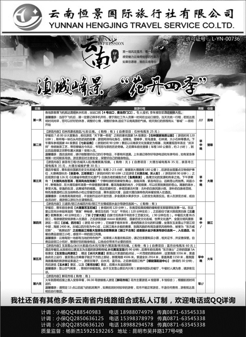 C蓝扉01      云南恒景国旅