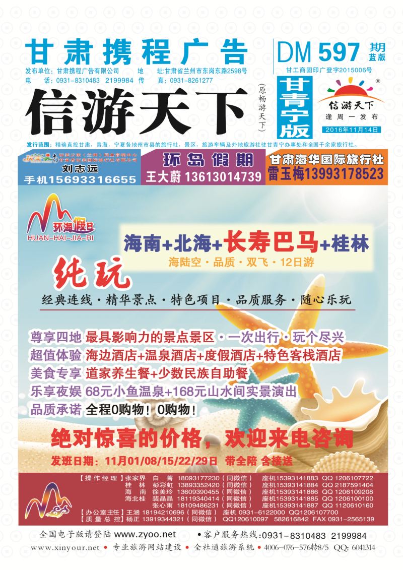 597期       甘肃龙源国际旅行社-环海假日  封面