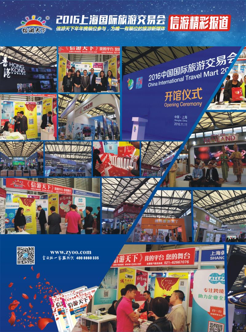K红彩02     2016上海国际旅游博览会 精彩报道