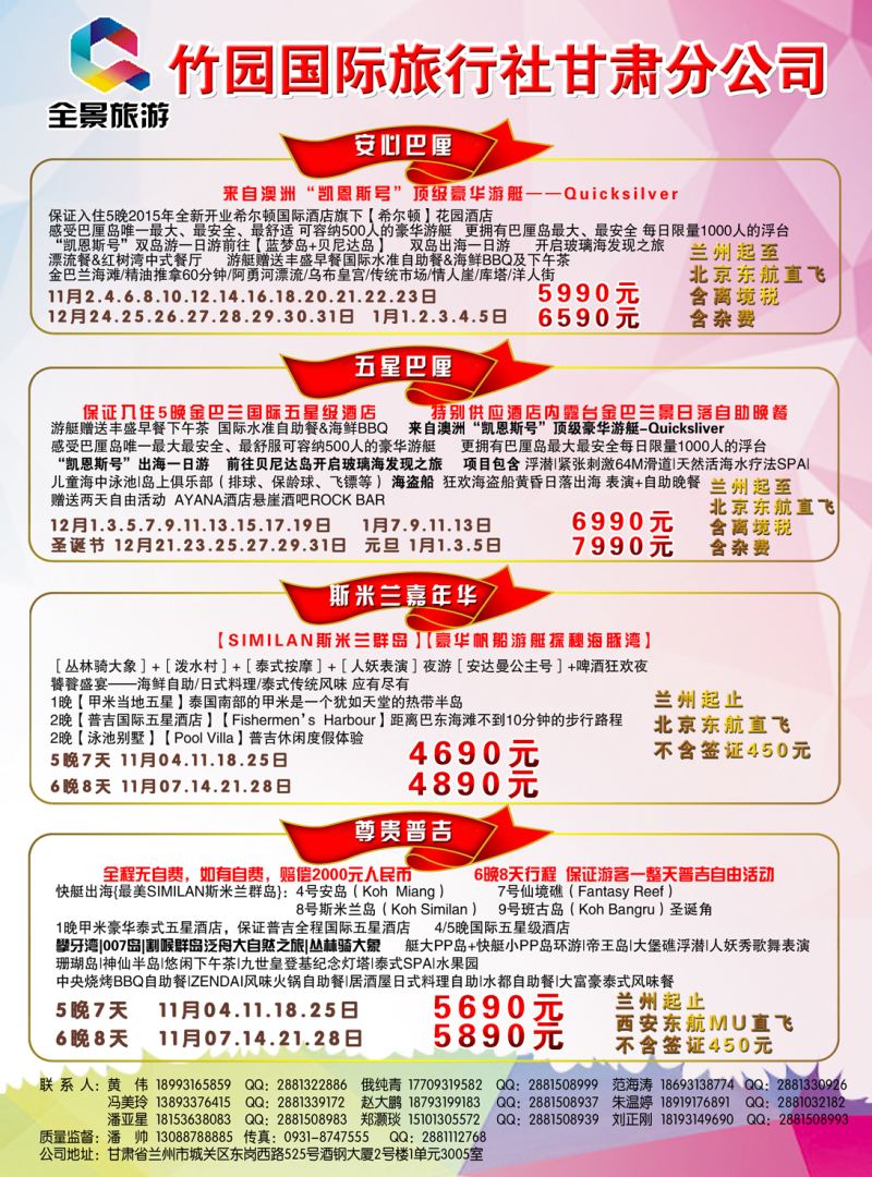 K蓝彩01     竹园国际旅行社甘肃分社