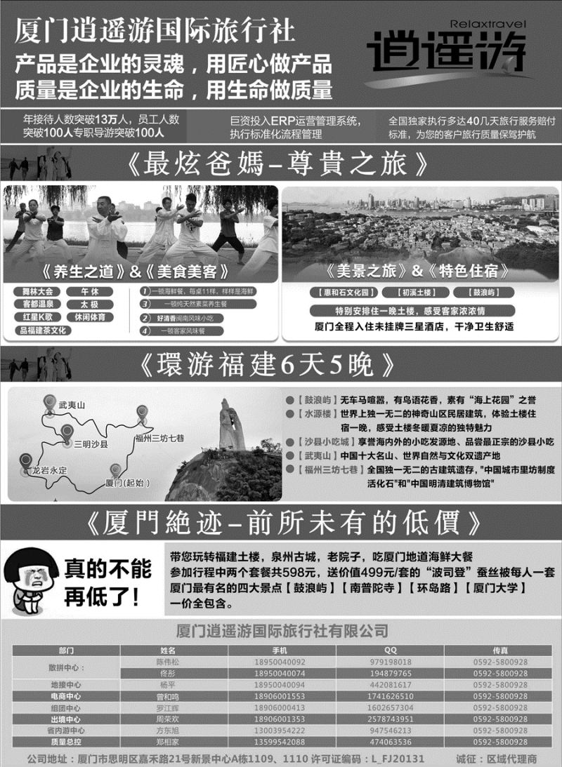 A红扉04   厦门逍遥游国际旅行社