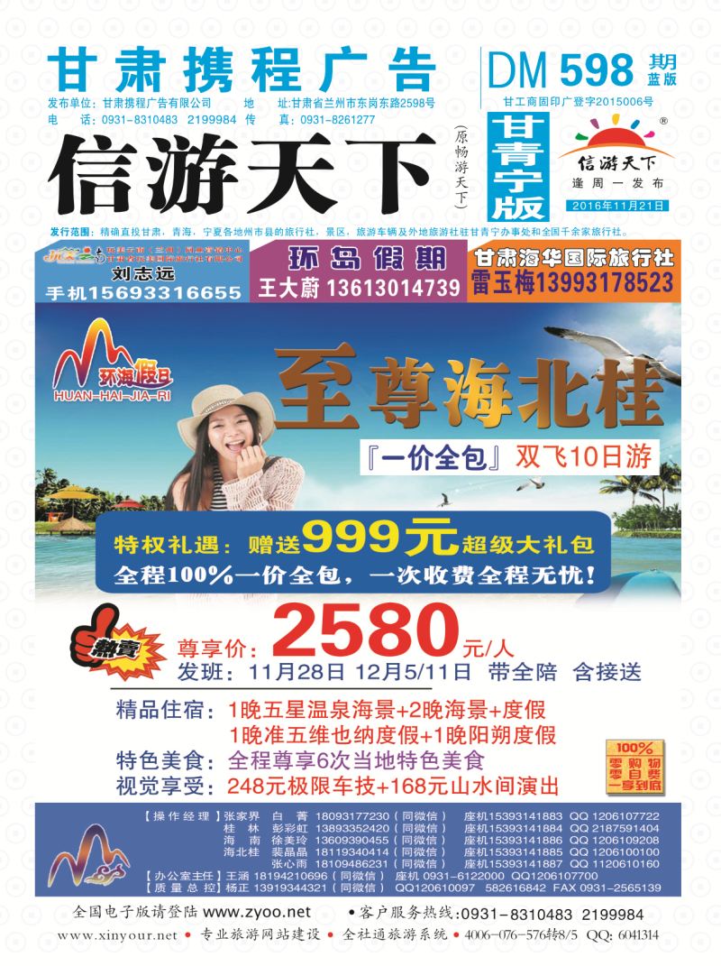 598期       甘肃龙源国际旅行社-环海假日  封面
