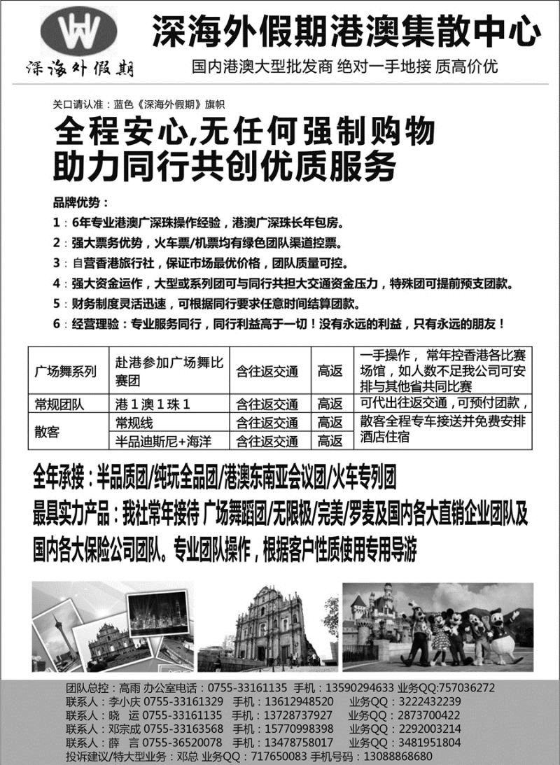 A红黑02   香港深海外假期-特价港澳地接