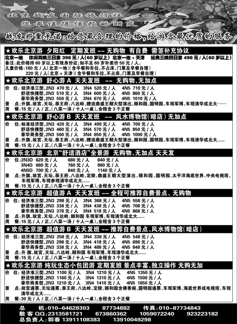 J蓝黑04    北京战友旅行社