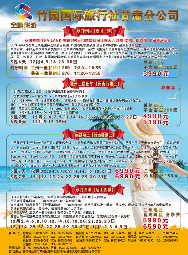 K蓝彩01     竹园国际旅行社甘肃分社