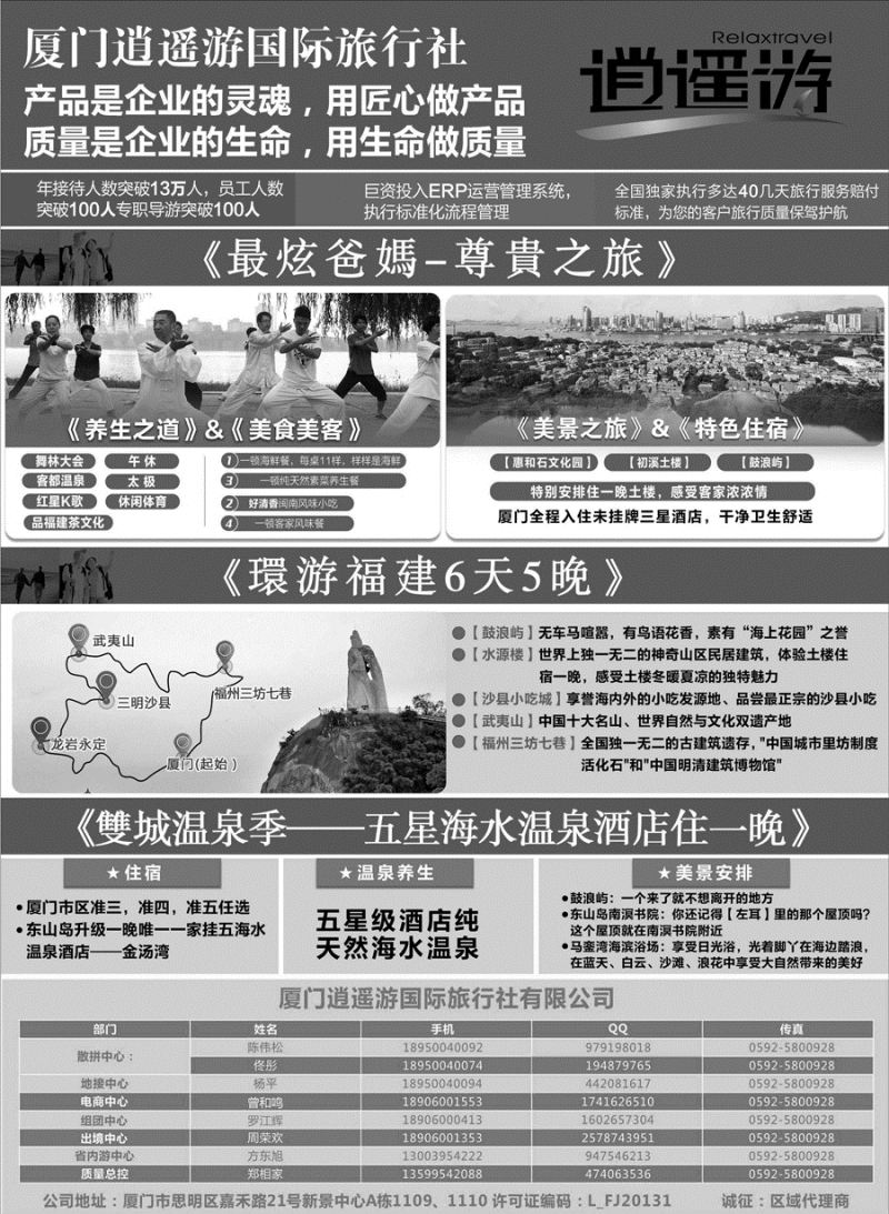 A红扉03   厦门逍遥游国际旅行社