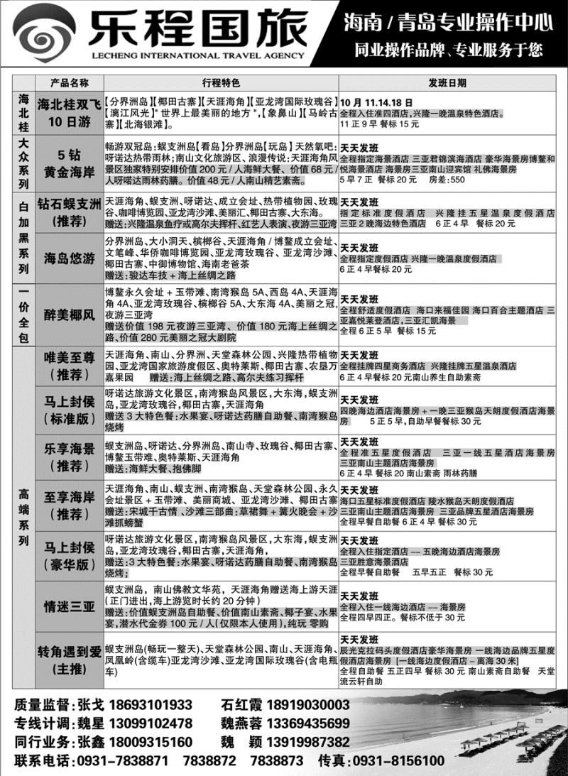 A蓝扉02   乐程国旅-海南专线