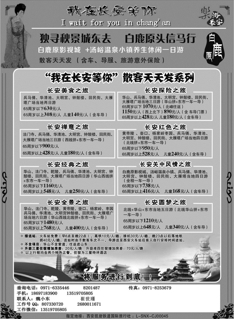 F红黑04     西安凯旋旅业