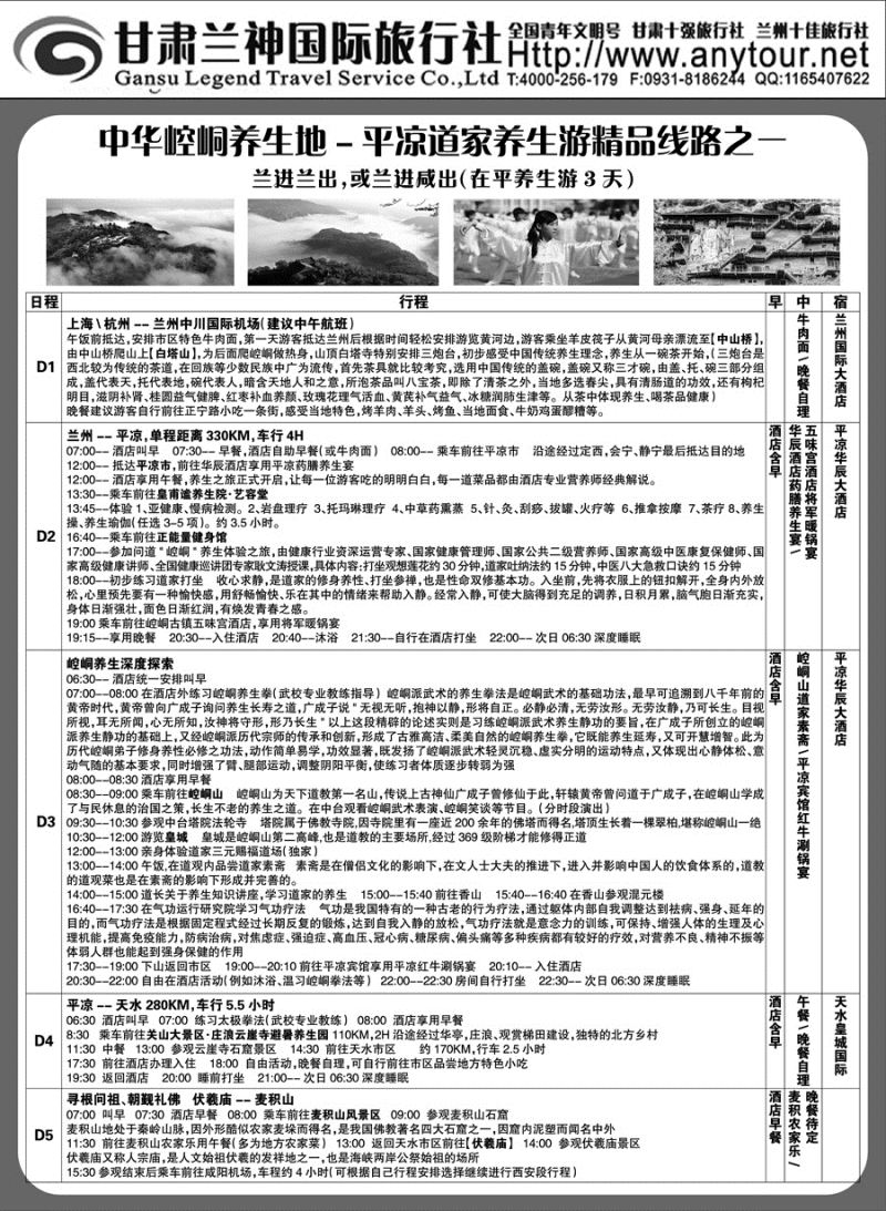 F红黑12     甘肃兰神华国际旅行社