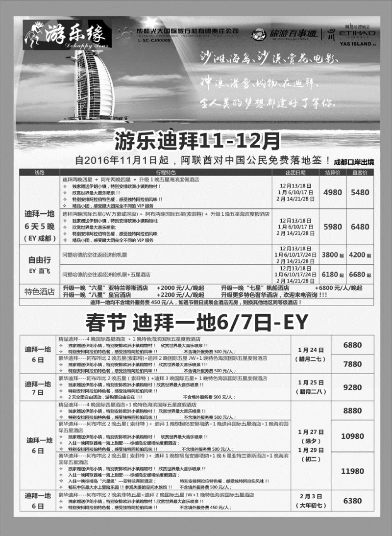 G蓝黑06   成都光大国际旅行社1