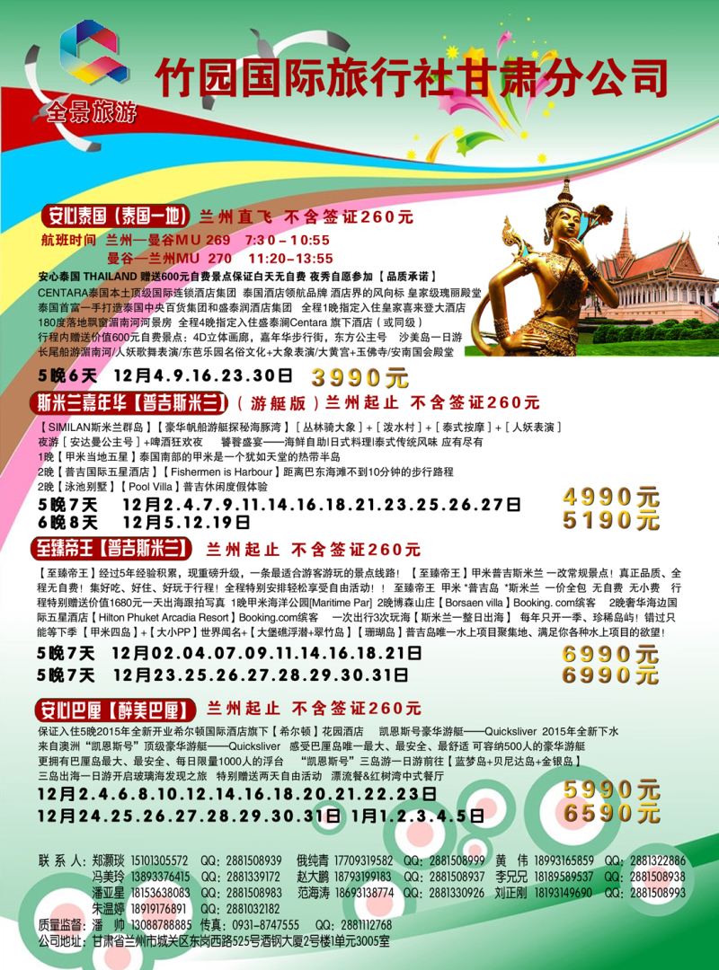 K蓝彩01     竹园国际旅行社甘肃分社