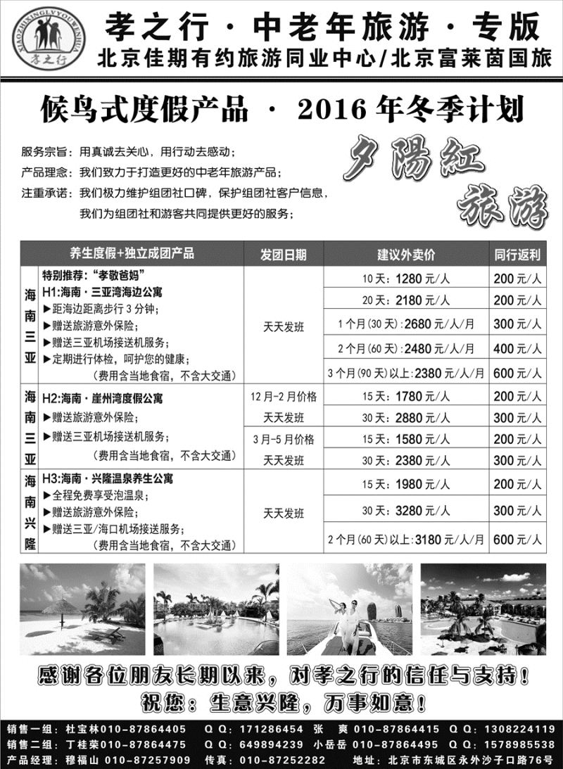 A红扉08   孝之行·海南候鸟式度假产品