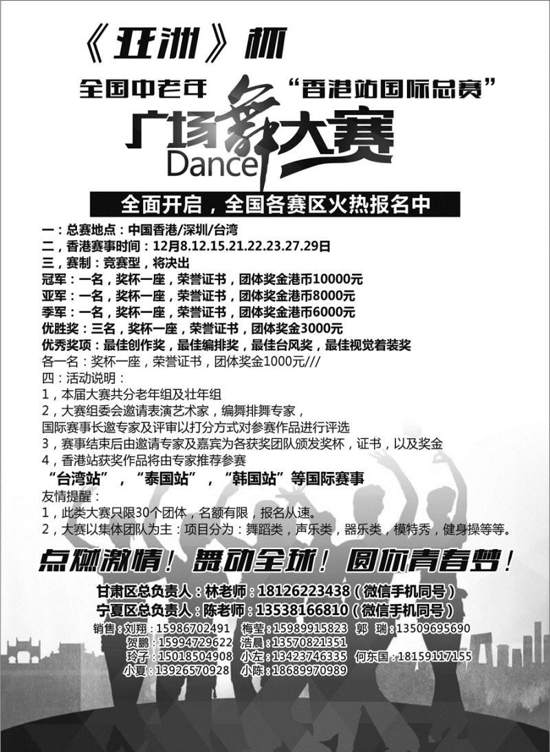 A红黑01   港澳广场舞大赛