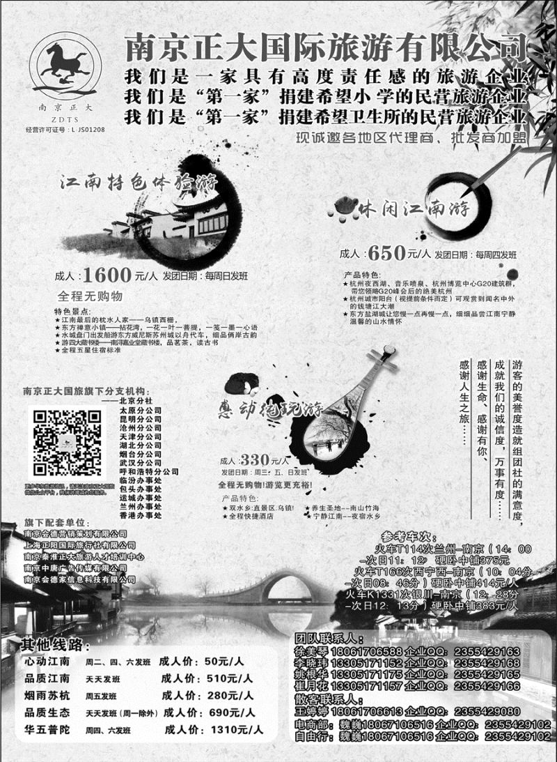 D红黑03    南京正大国际旅游有限公司-华东专业地接