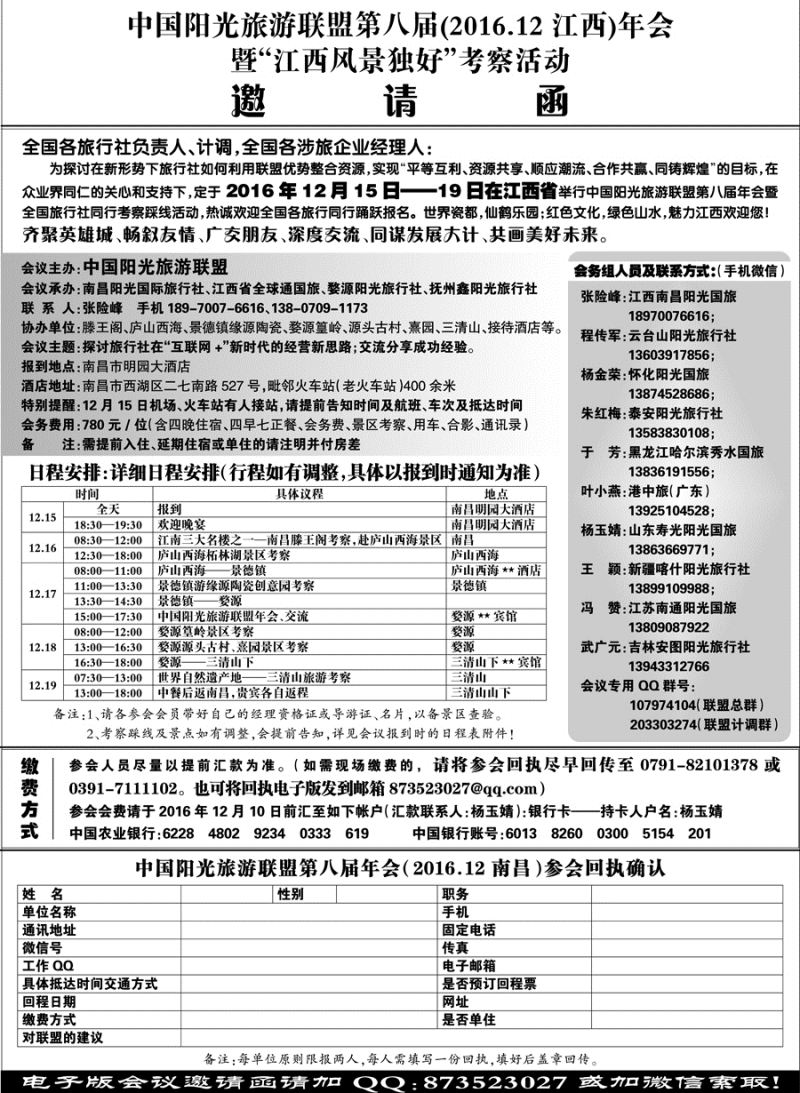 D蓝黑01    中国阳光旅游联盟年会暨江西风景独好考察踩线邀请函_1_Gray