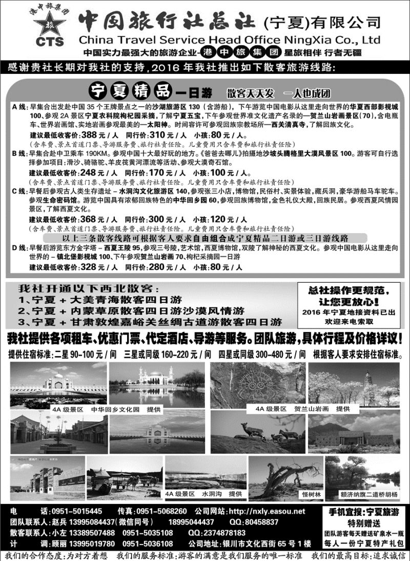 F红黑09     宁夏港中旅集团中旅总社