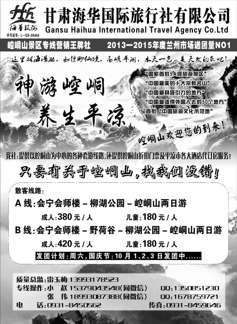 F红黑13     甘肃海华国际旅行社