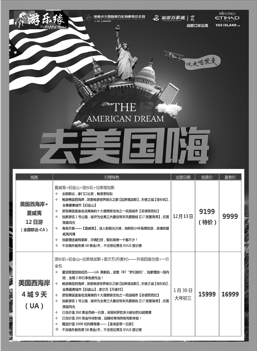 G蓝黑07   成都光大国际旅行社2