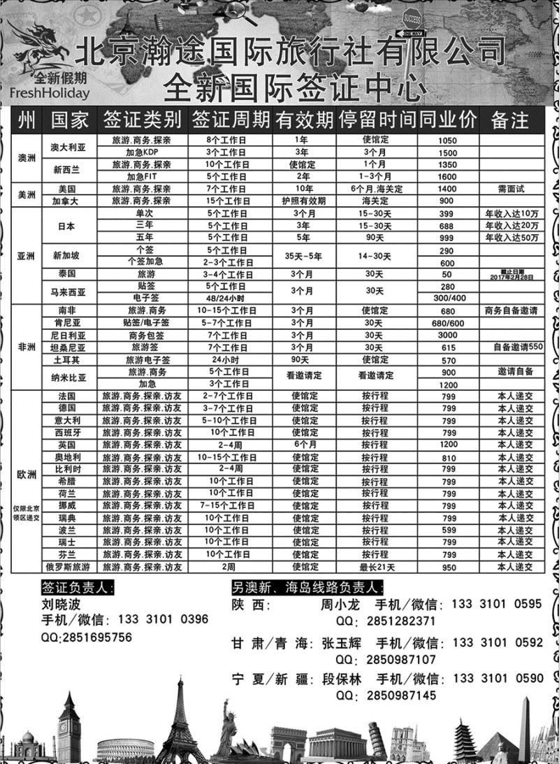 H蓝黑09       瀚途国际旅行社--签证服务中心