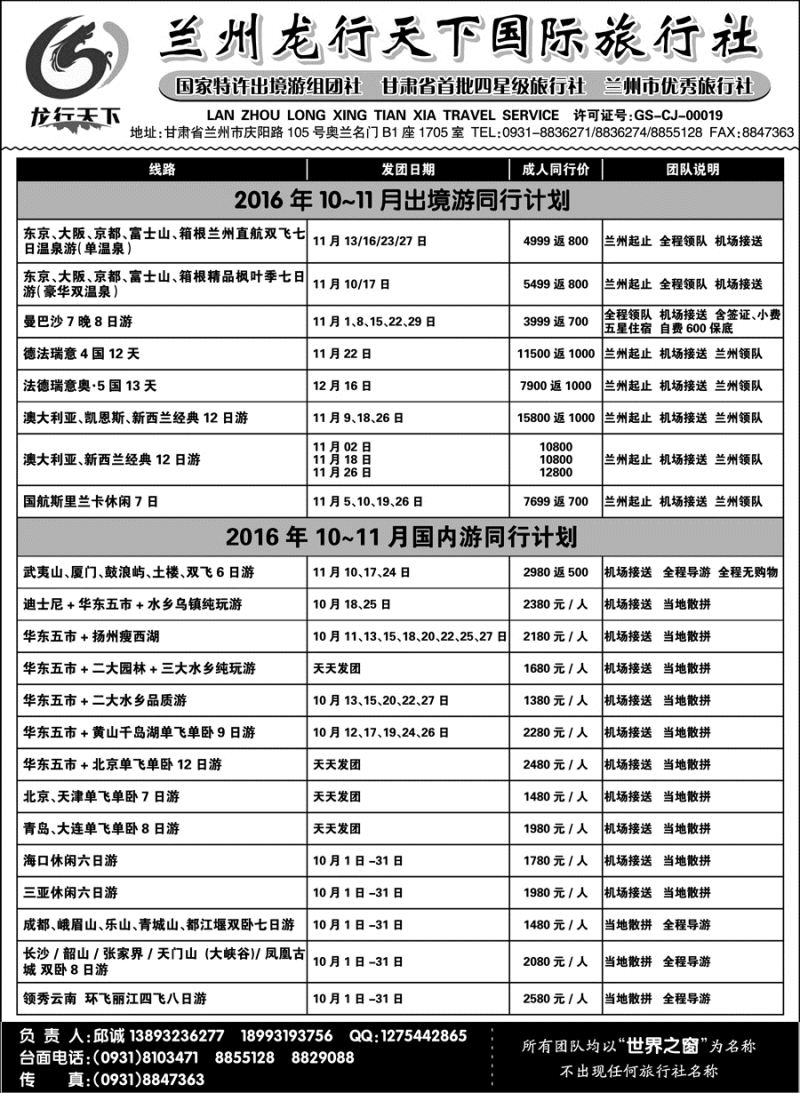 G红扉01   兰州龙行天下国际旅行社