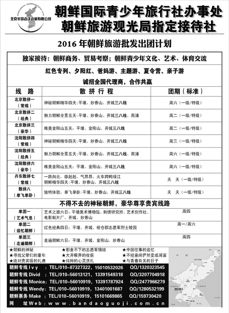 G蓝黑13   半岛国际-朝鲜专线