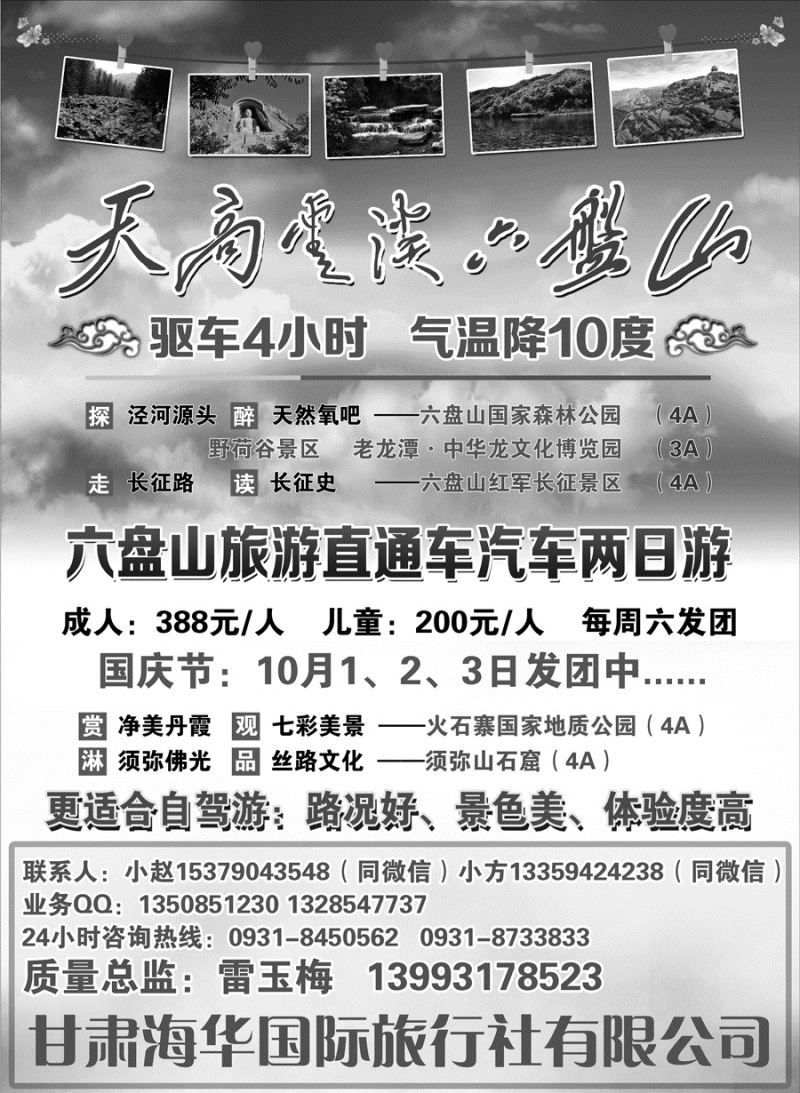 F红扉03     六盘山旅游直通车汽车两日游