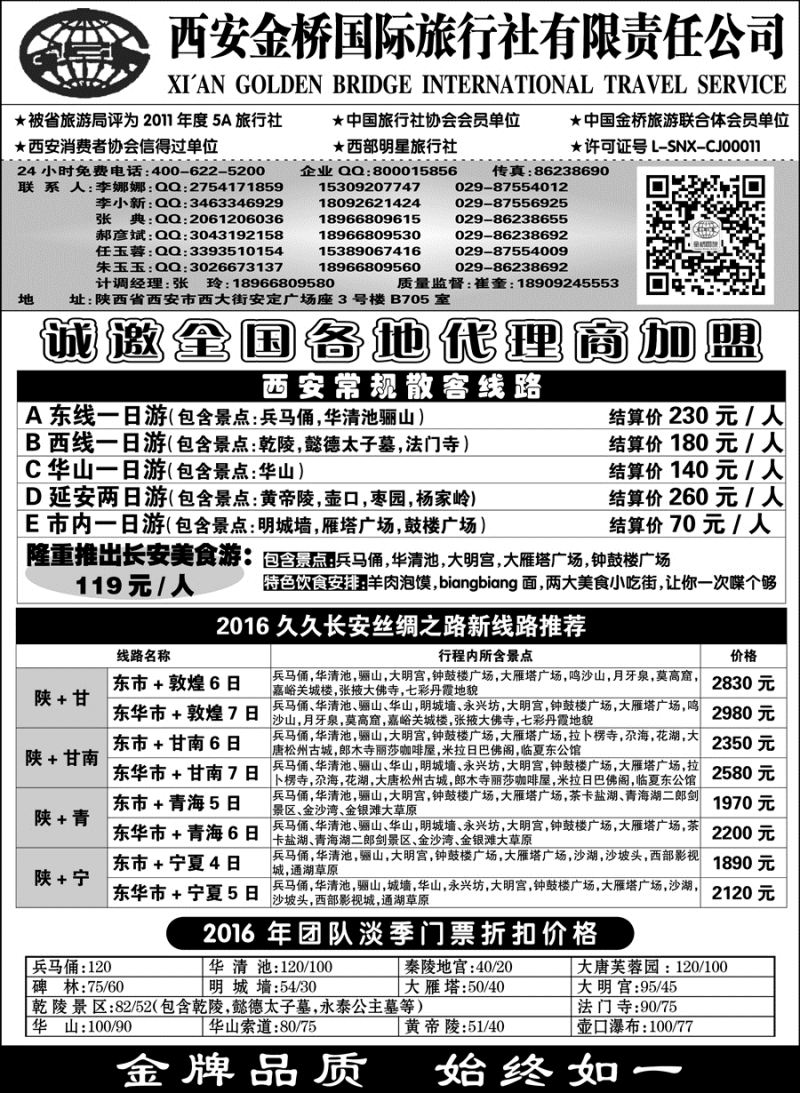 F红黑05     西安金桥国际旅行社