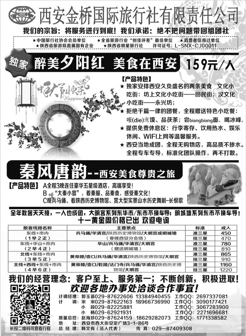 F红黑07     西安专业地接赵海珍