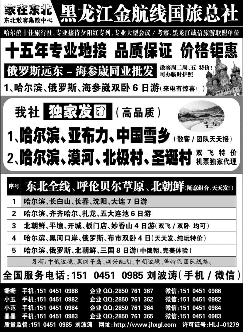 J蓝扉05    黑龙江金航线国旅总社东北专业地接_1_Gray