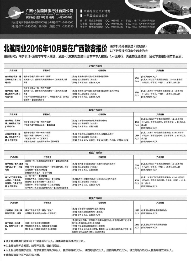 C红黑02      爱在广西地接——独家无缝链接免费接送