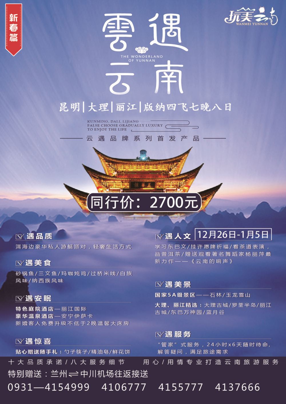 k蓝彩封二    玩美云南