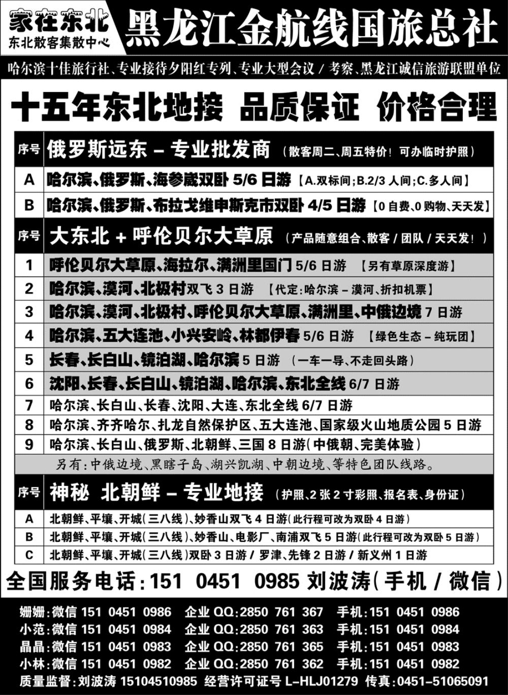 J蓝扉03    黑龙江金航线国旅总社东北专业地接_1_Gray