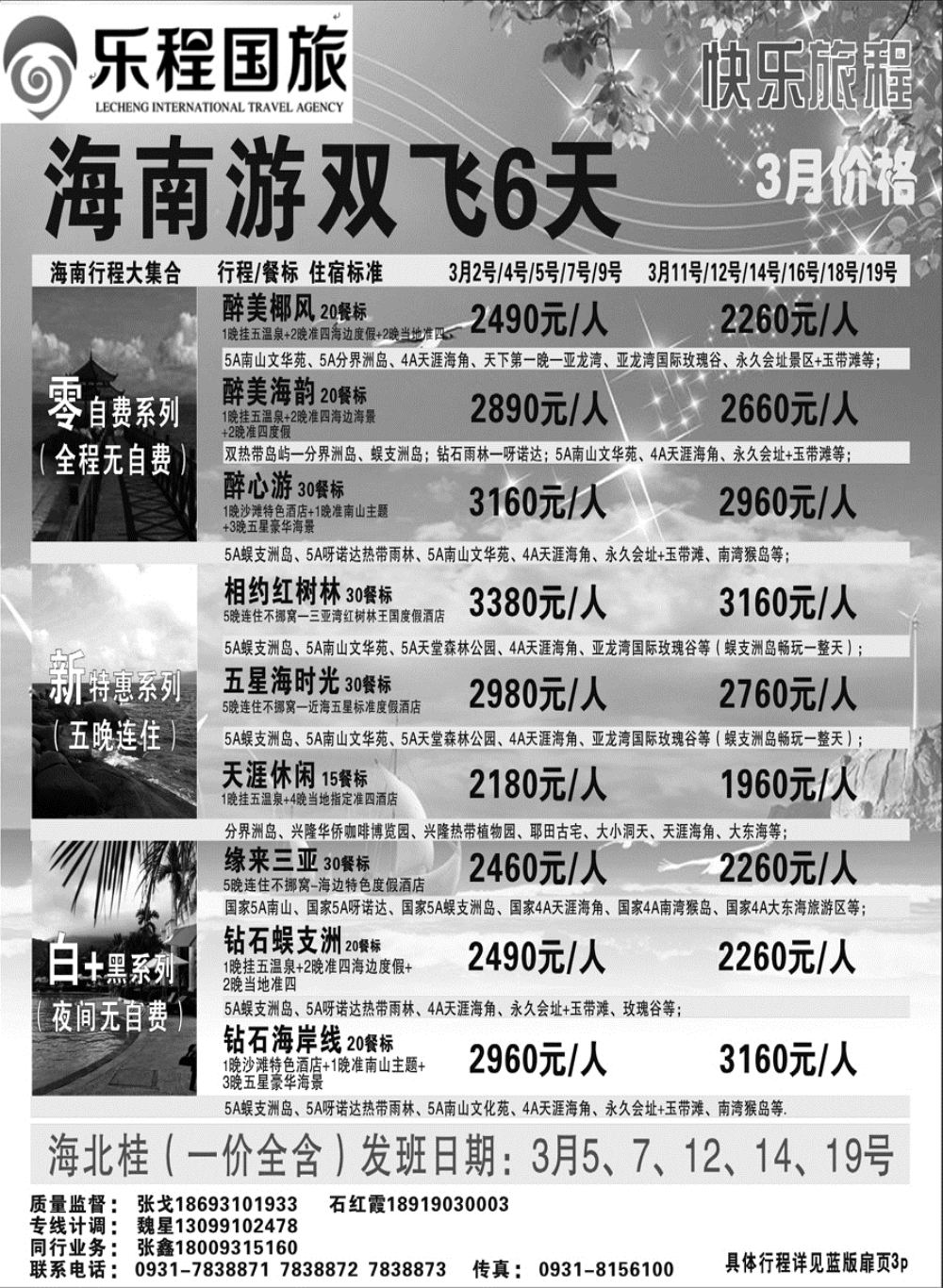 A蓝扉01   乐程国旅-海南专线