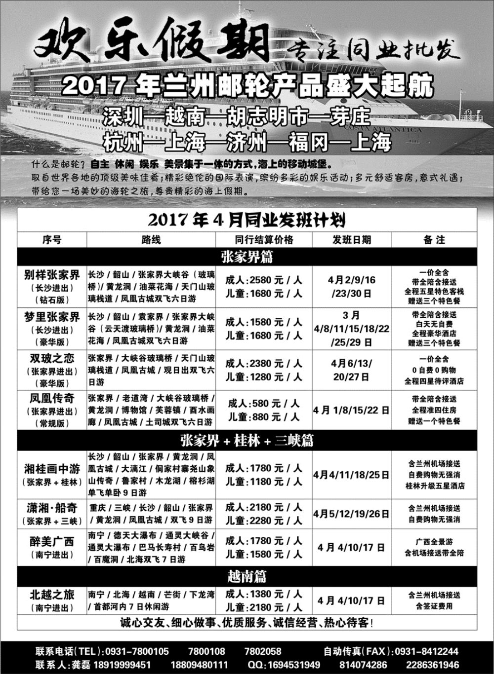 E红扉08    欢乐假期