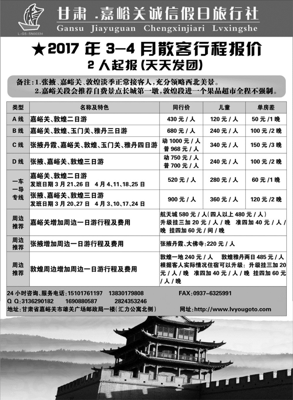 F红黑09     嘉峪关诚信假日