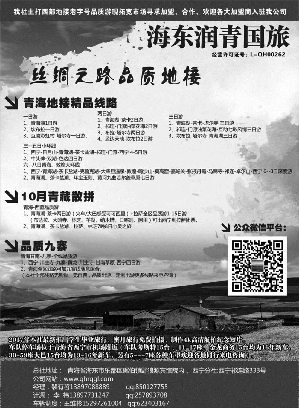 F红黑12     青海润青国旅青藏专线