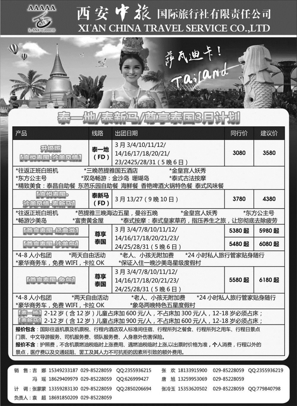 G红扉05   西安中旅国际旅行社1