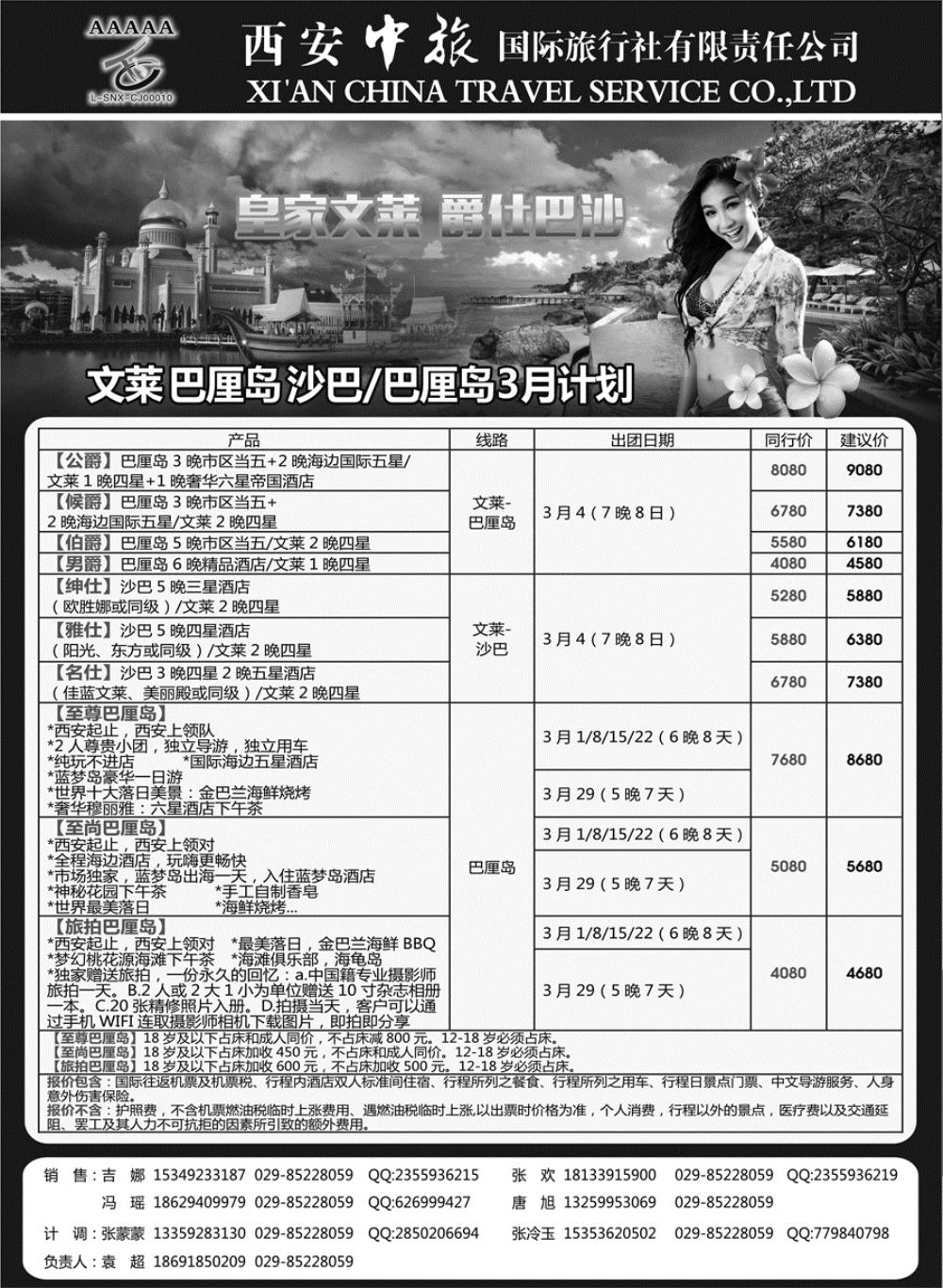 G红扉06   西安中旅国际旅行社2