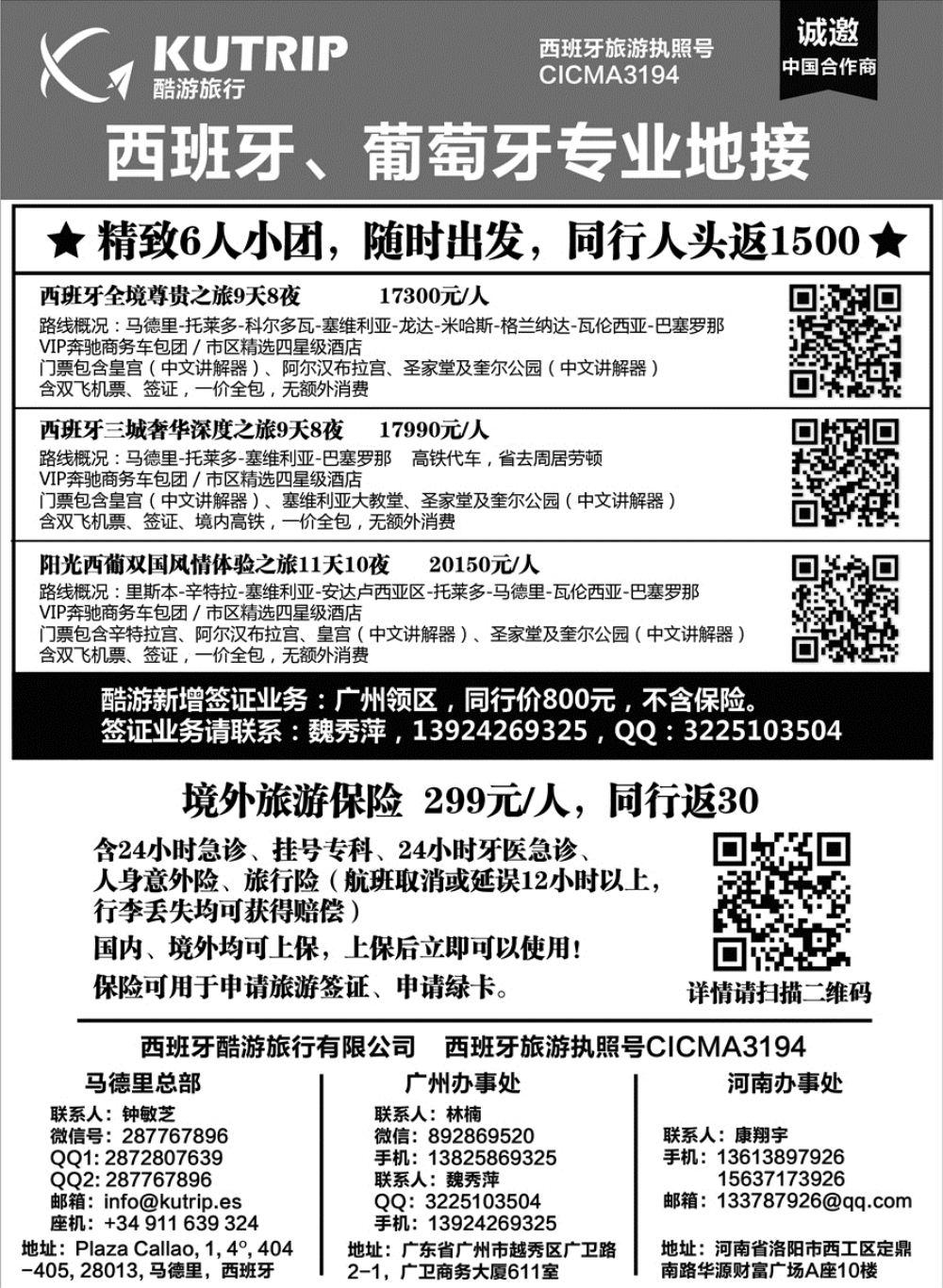 G蓝扉07   西班牙酷游旅行-西班牙一手地接