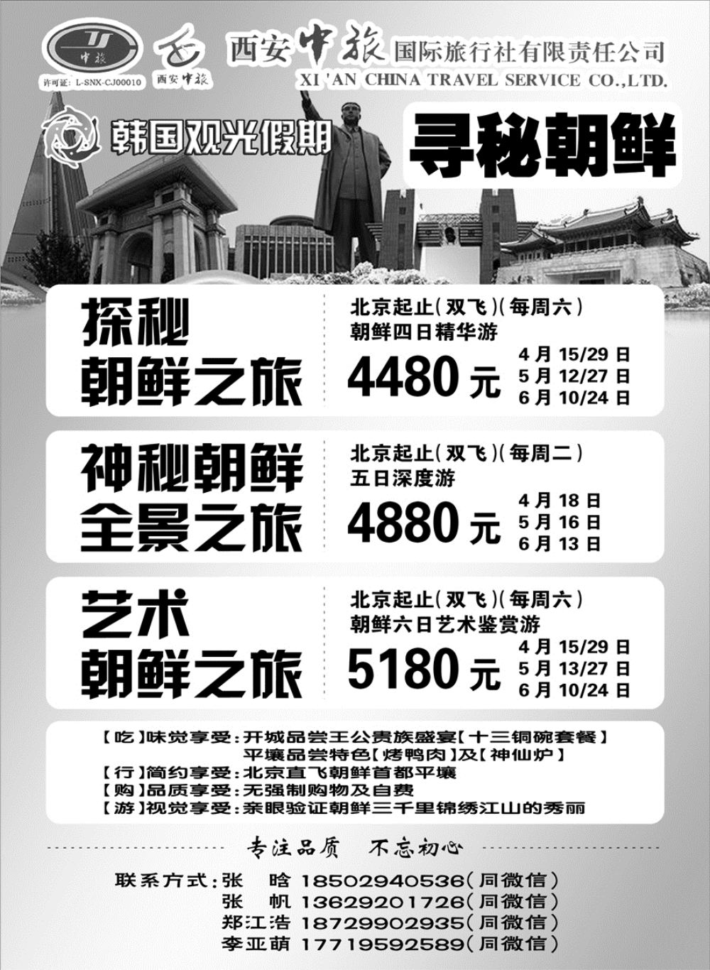 G蓝黑05   西安中旅国际旅行社2