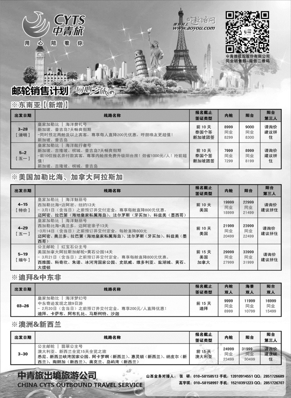 G蓝黑08   中国青年旅行社1