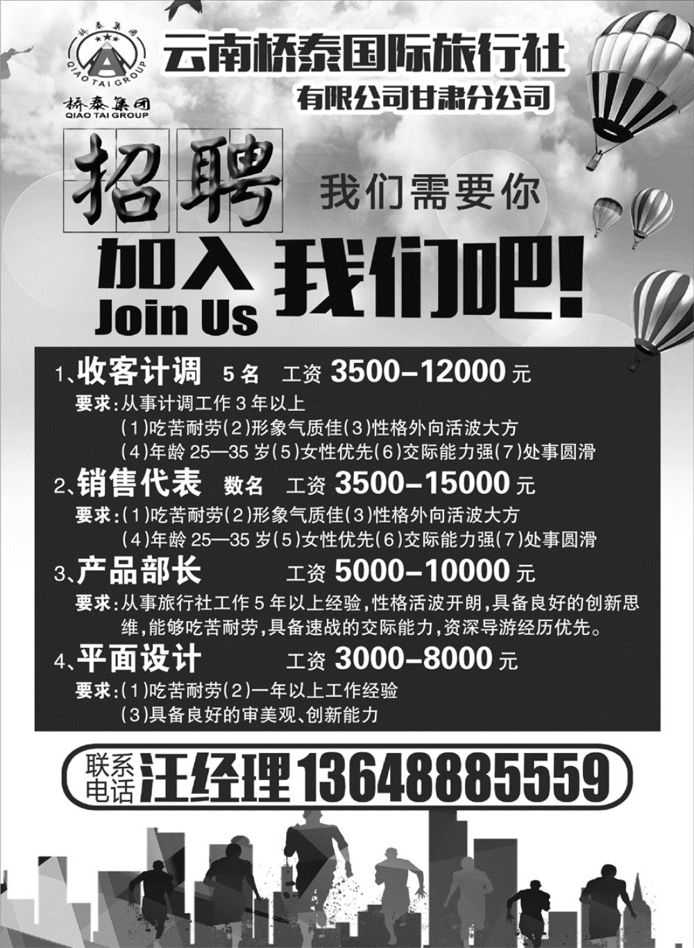 H红扉01       招贤纳士1