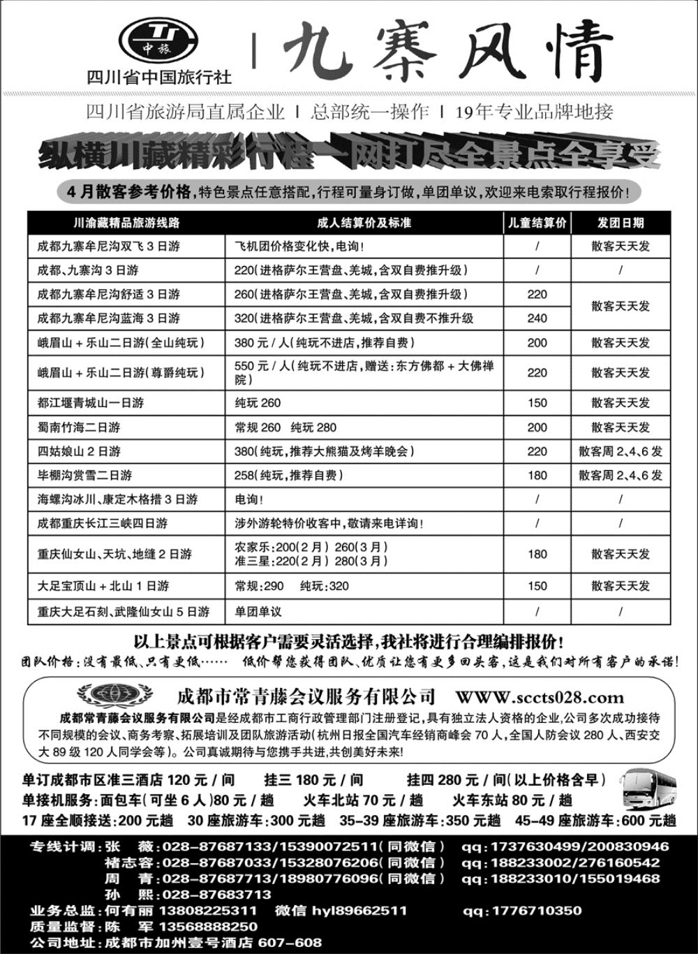 C红黑05      四川省中国旅行社
