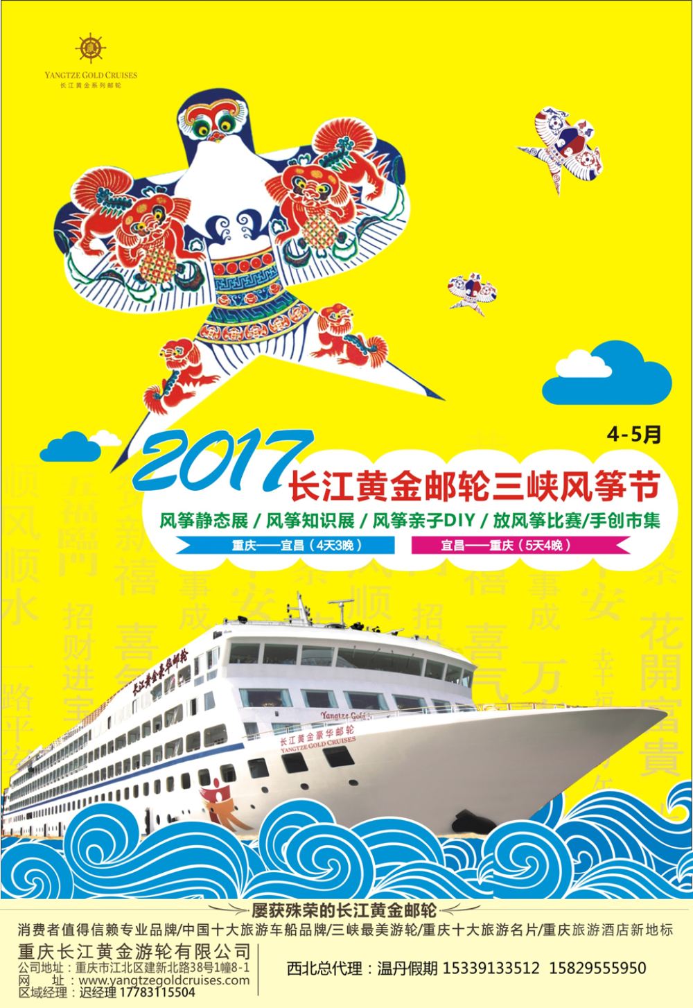 k红彩封二    重庆黄金游轮-三峡（甘青宁）
