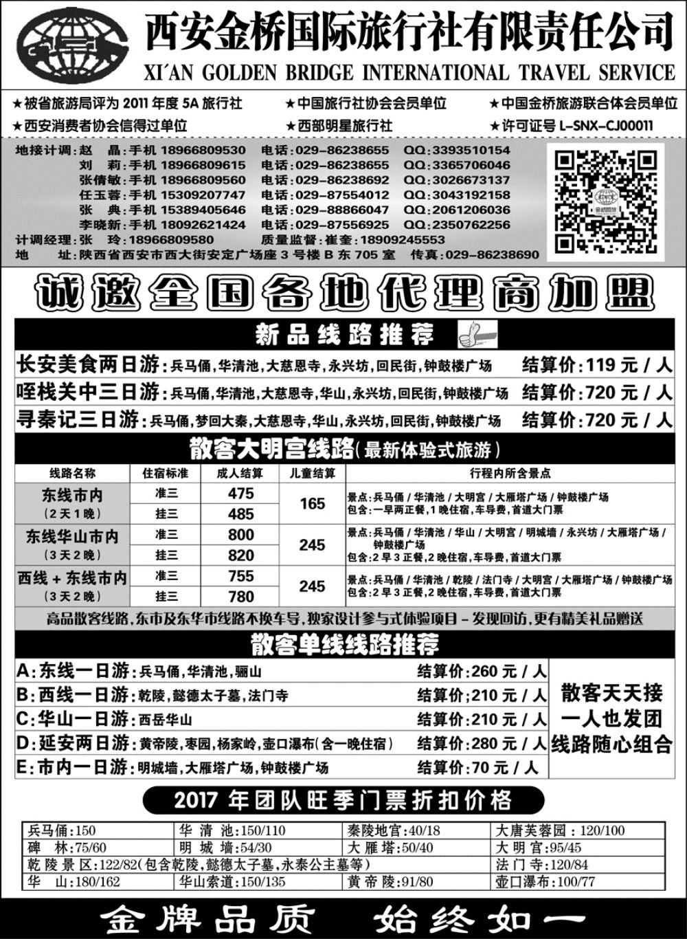 F红黑06     西安金桥国际旅行社